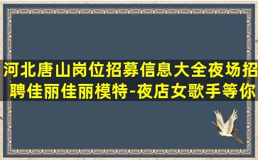 太原夜场招聘
